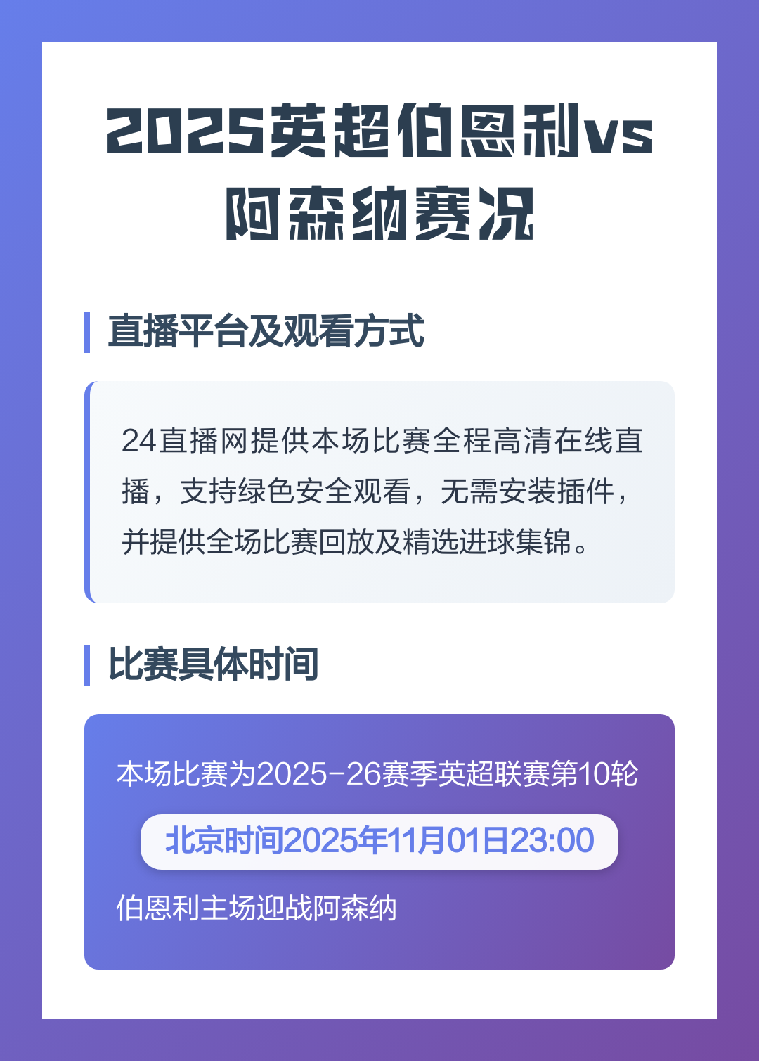 阿森纳英超战胜伯恩利萨卡内切得分的简单介绍
