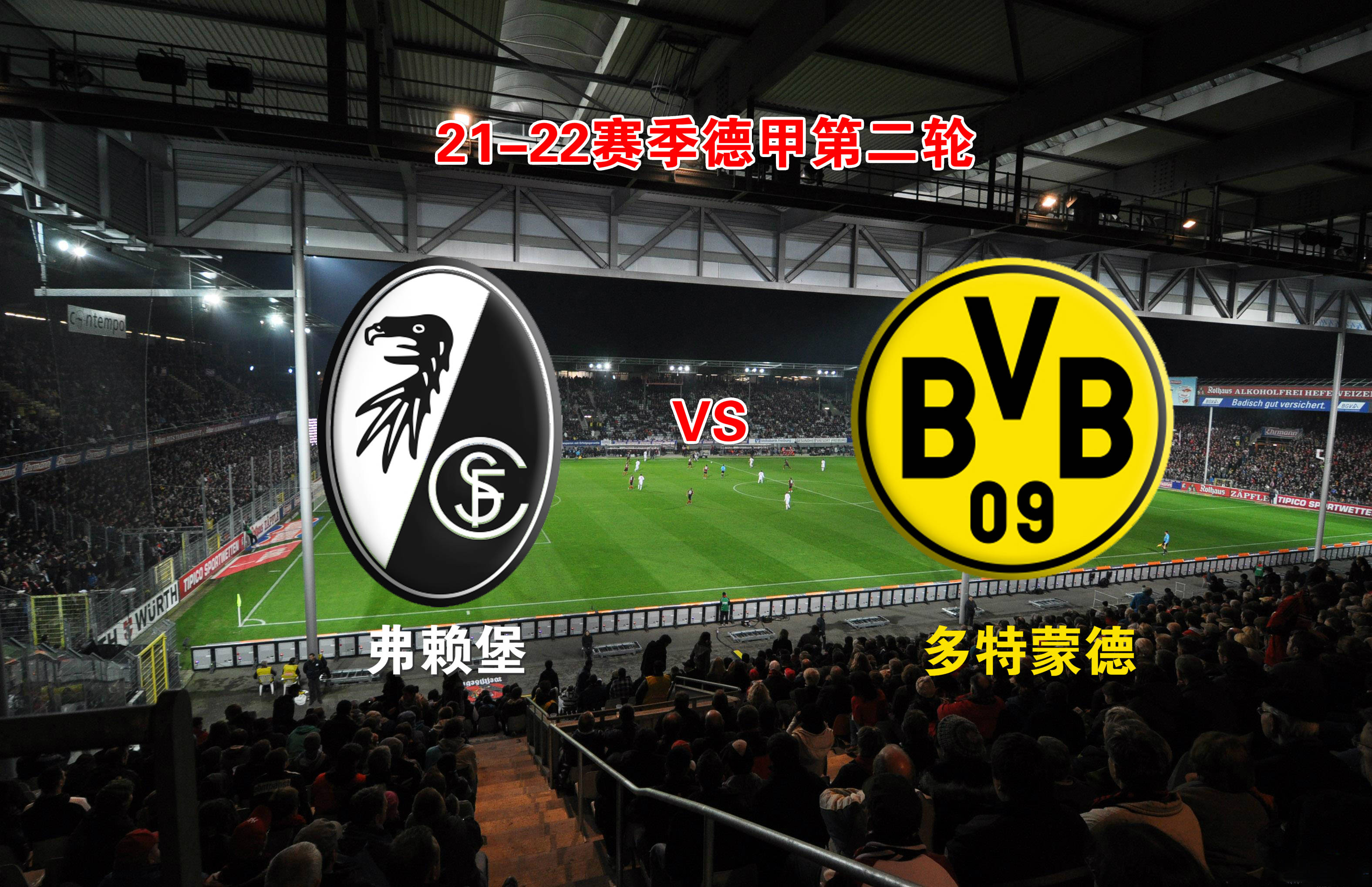 多特蒙德德甲战胜弗赖堡罗伊斯点球命中的简单介绍